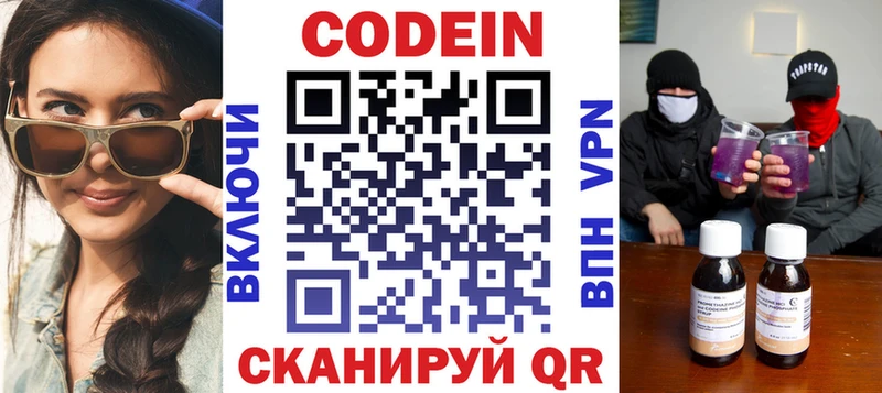 Кодеин напиток Lean (лин) купить ОМГ ОМГ ТОР Каневская
